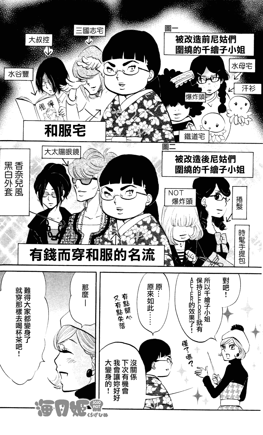 《海月姬》漫画 010集