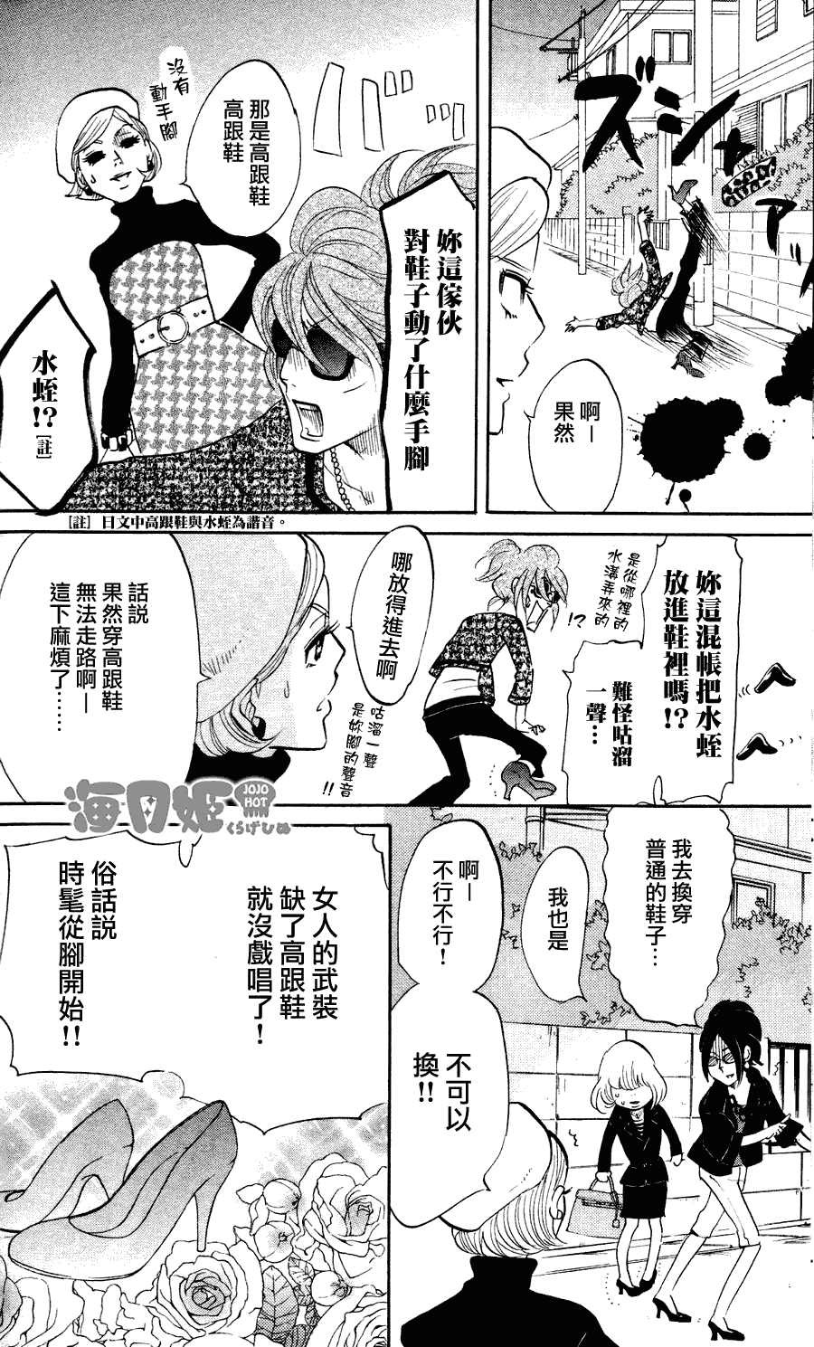 《海月姬》漫画 010集