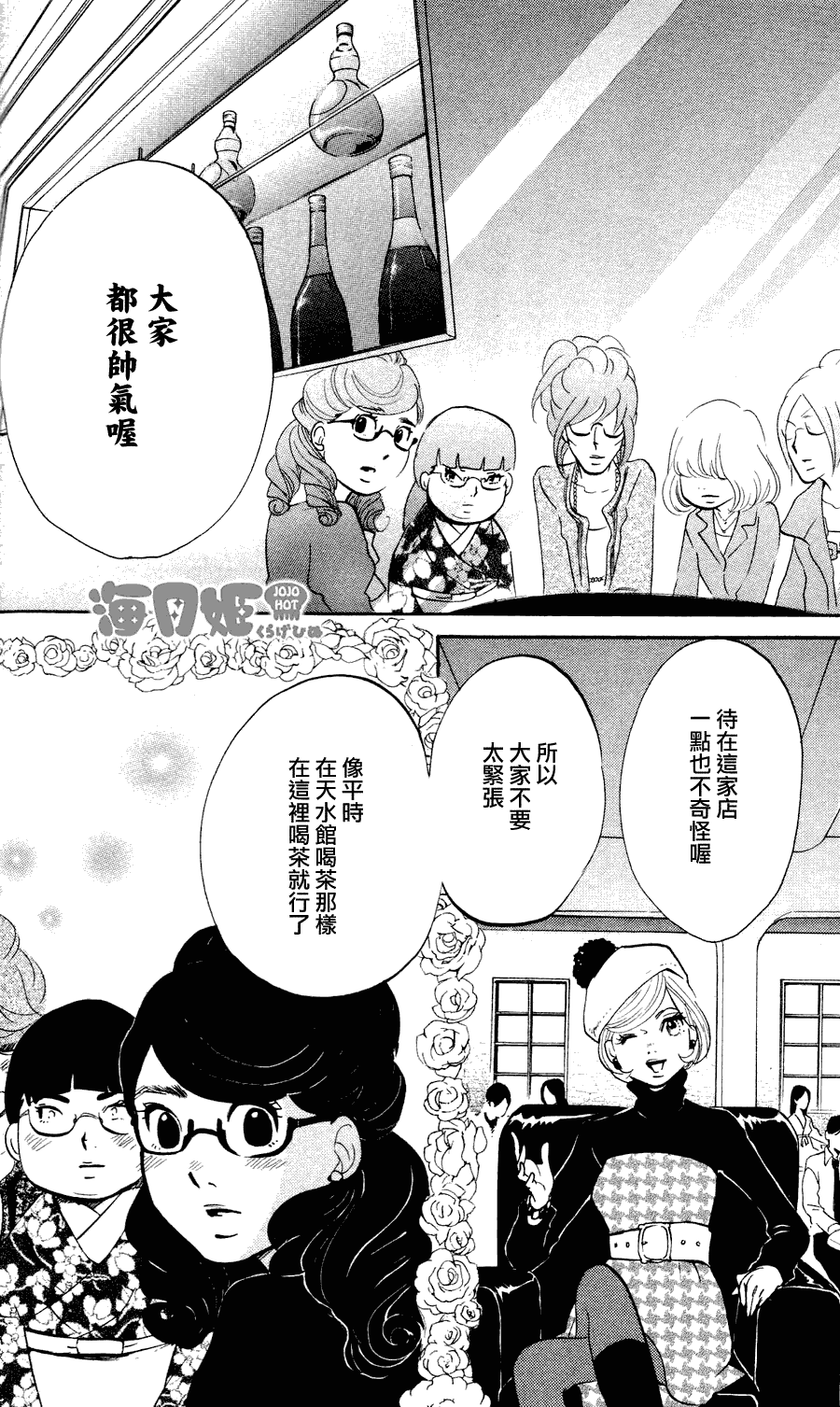 《海月姬》漫画 010集