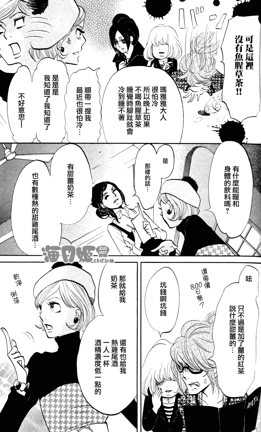 《海月姬》漫画 010集