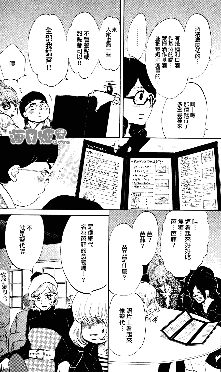 《海月姬》漫画 010集