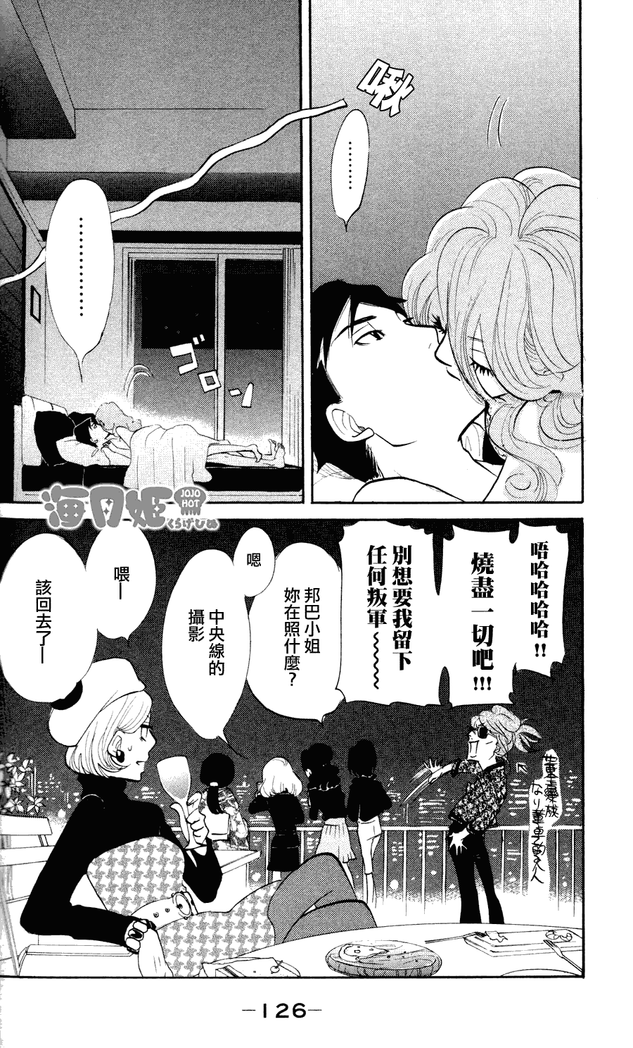 《海月姬》漫画 010集