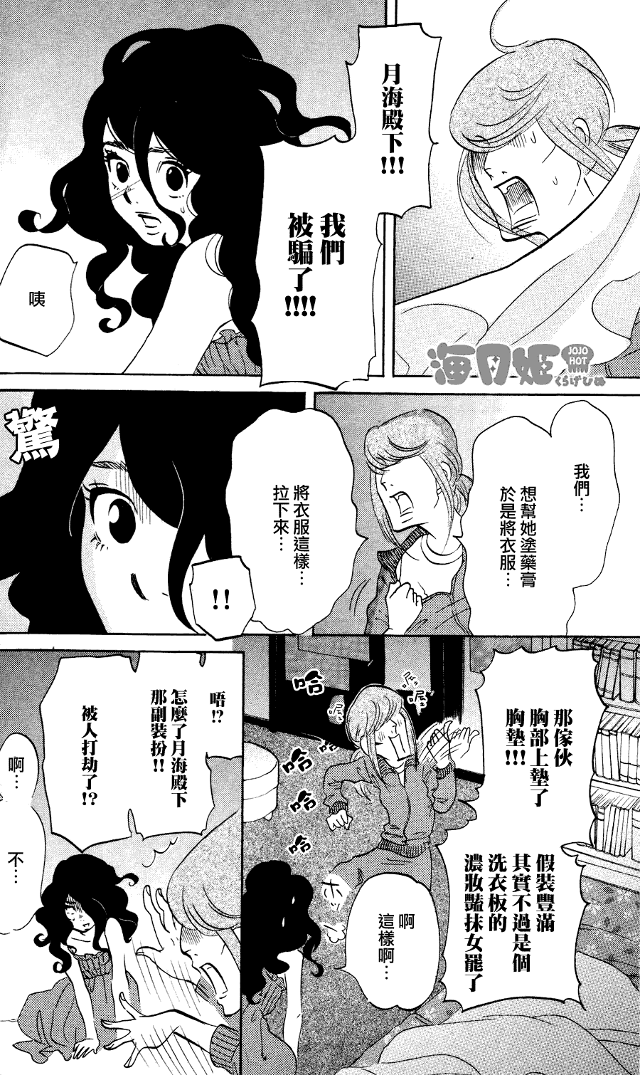 《海月姬》漫画 016集