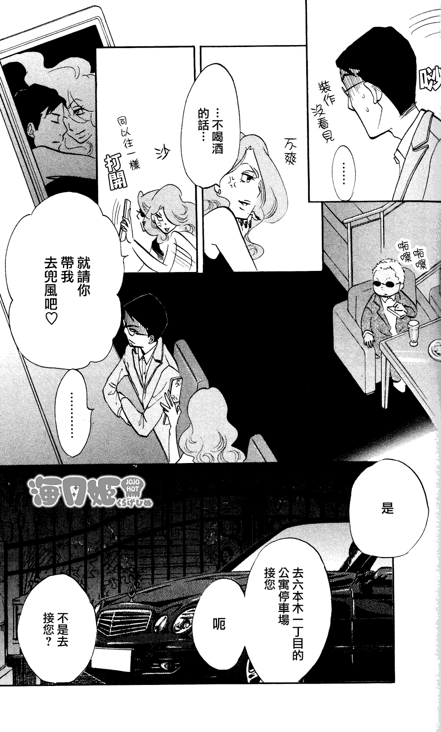 《海月姬》漫画 016集