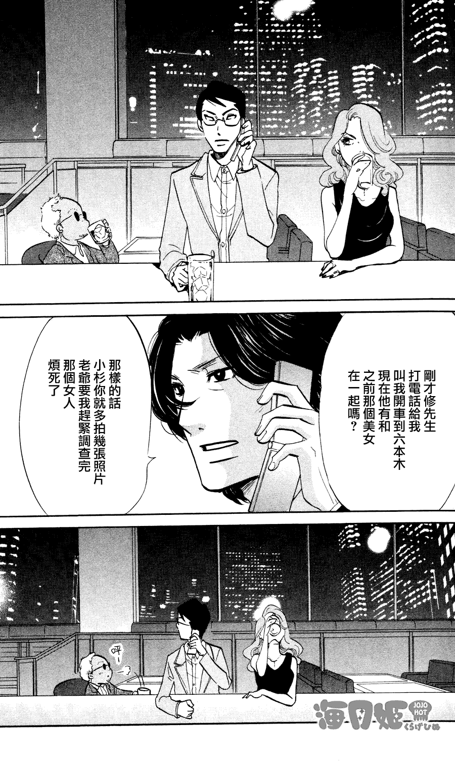 《海月姬》漫画 016集