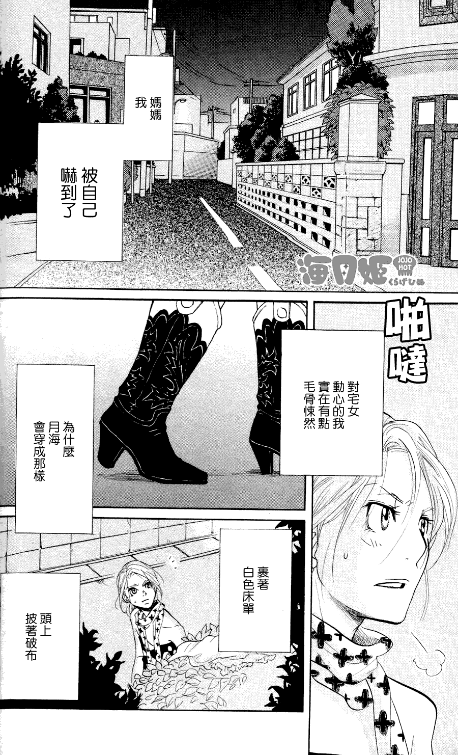 《海月姬》漫画 016集