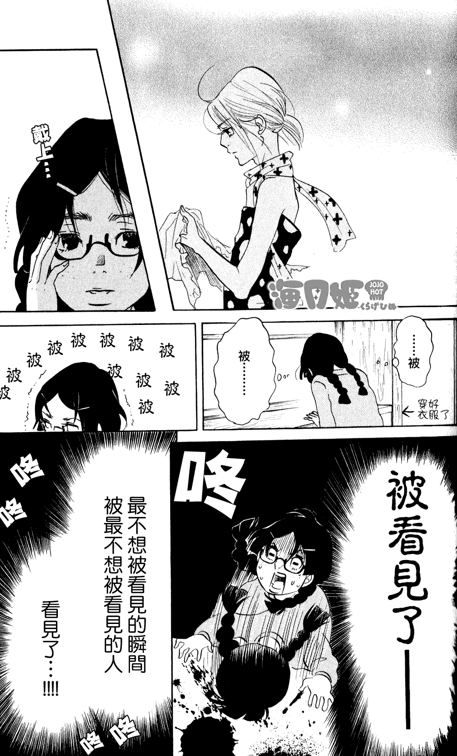 《海月姬》漫画 016集