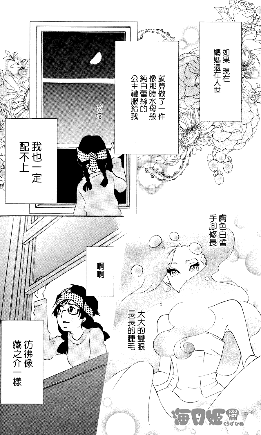 《海月姬》漫画 016集