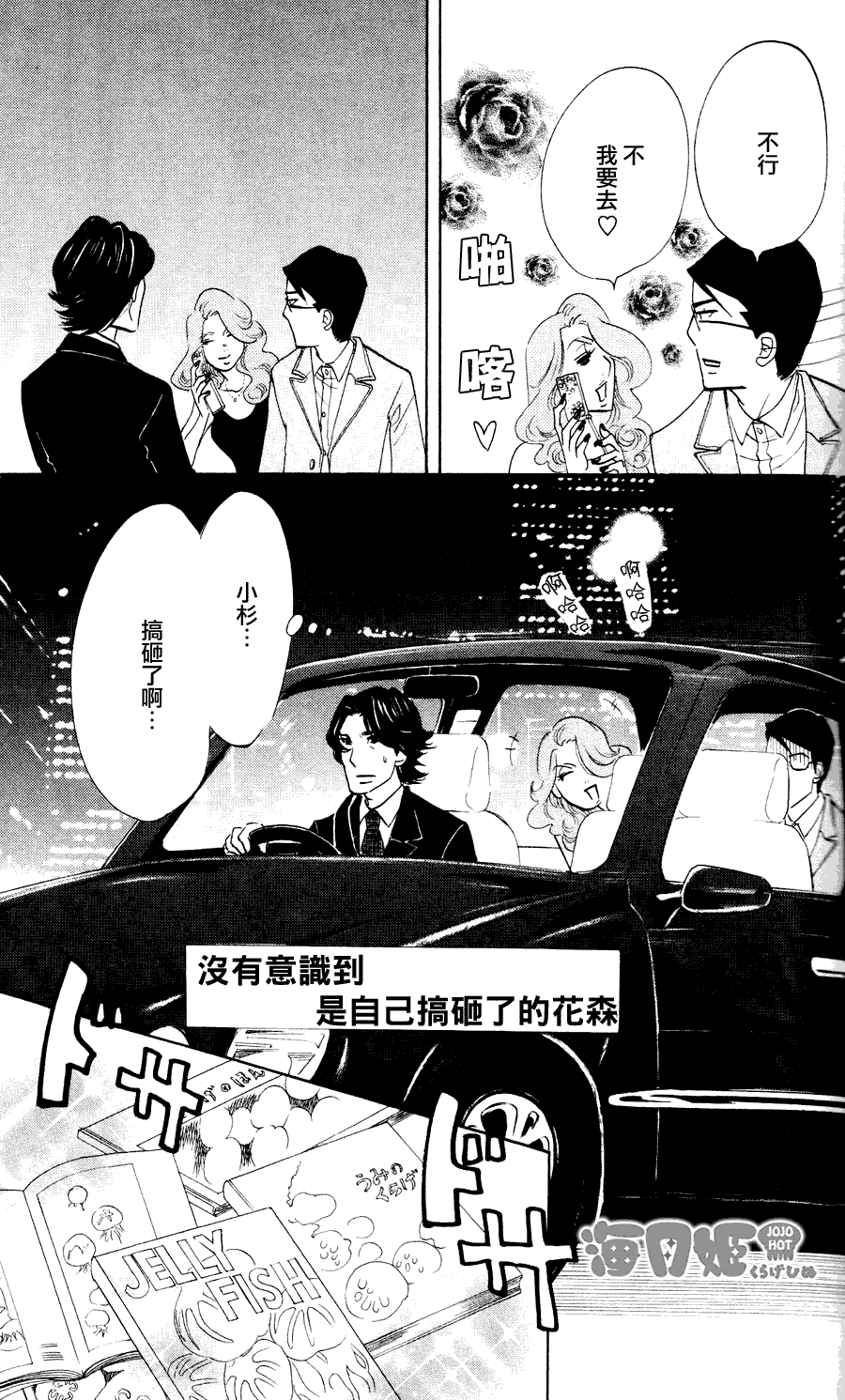 《海月姬》漫画 016集