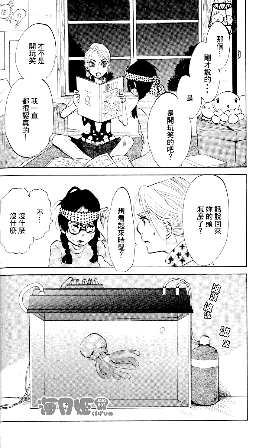 《海月姬》漫画 016集