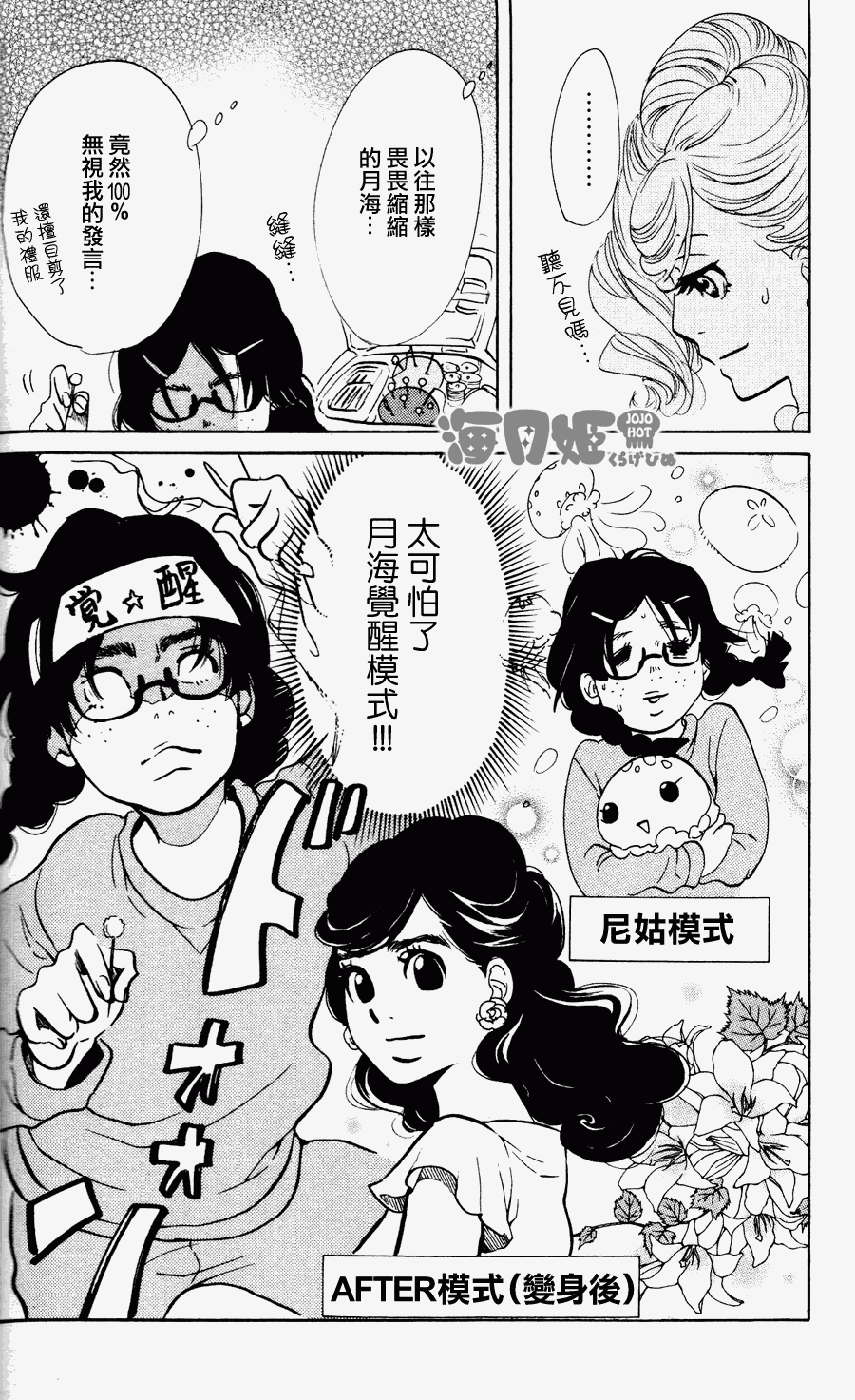 《海月姬》漫画 022集