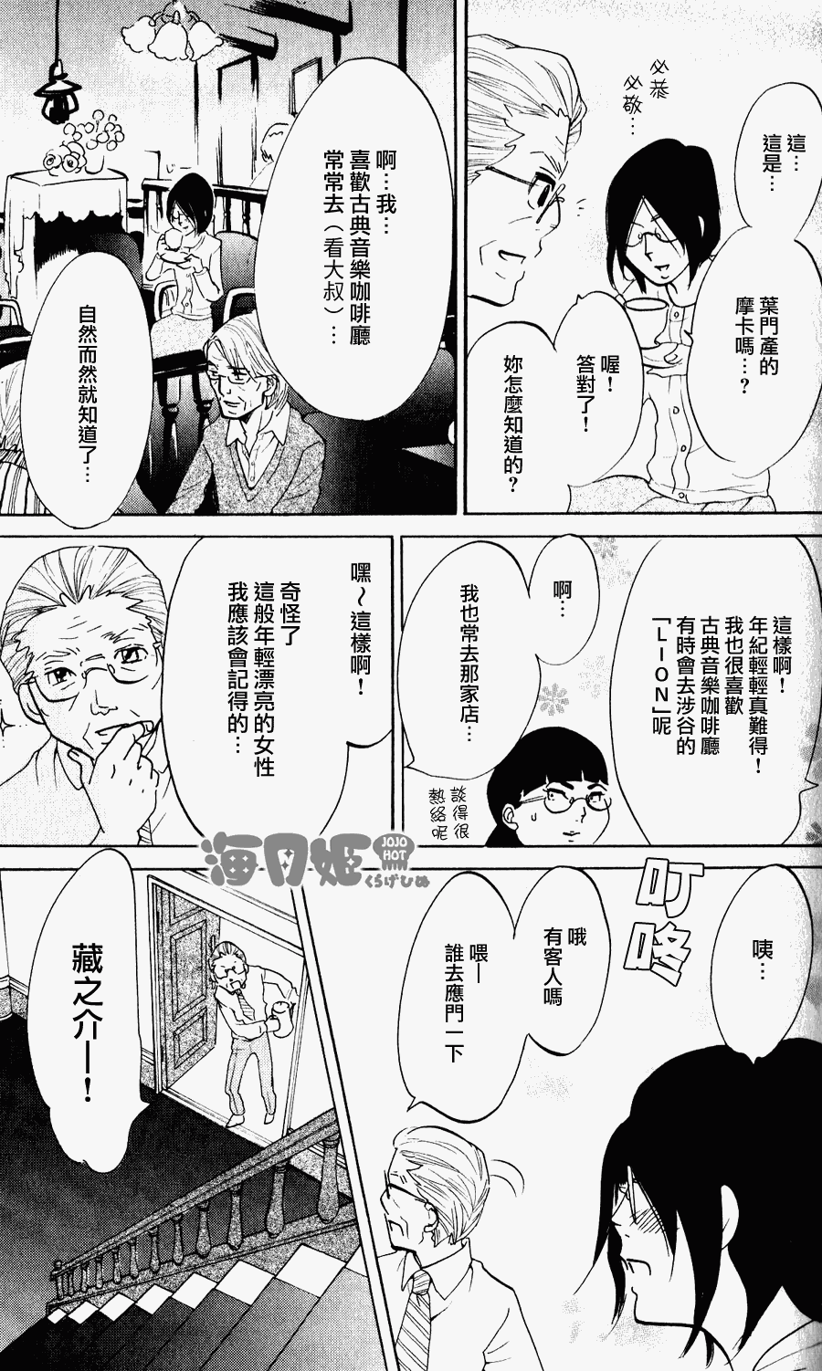 《海月姬》漫画 022集