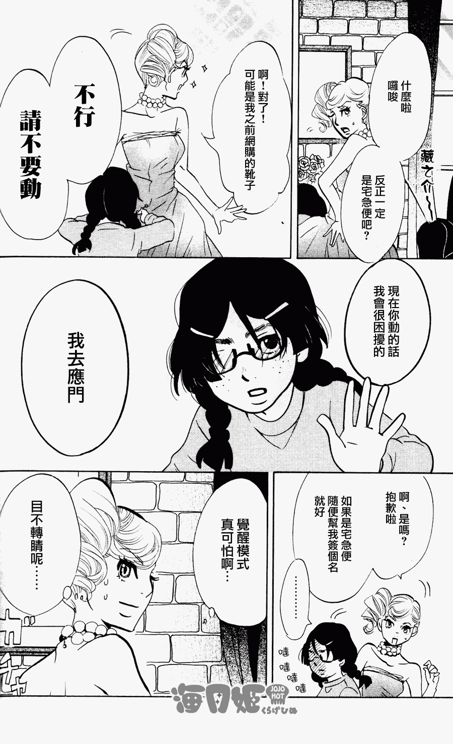 《海月姬》漫画 022集