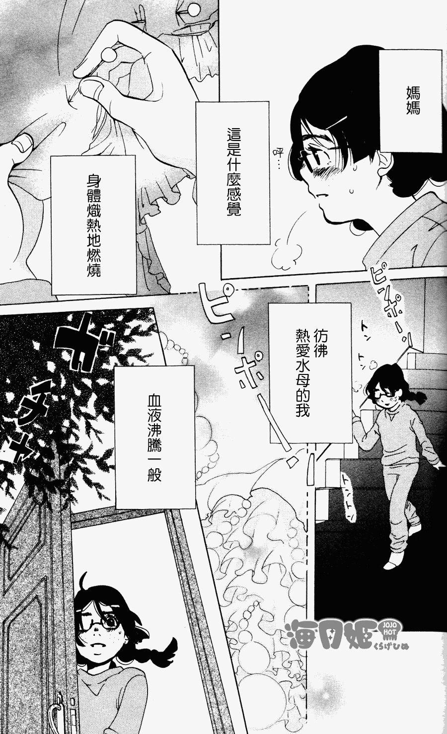 《海月姬》漫画 022集