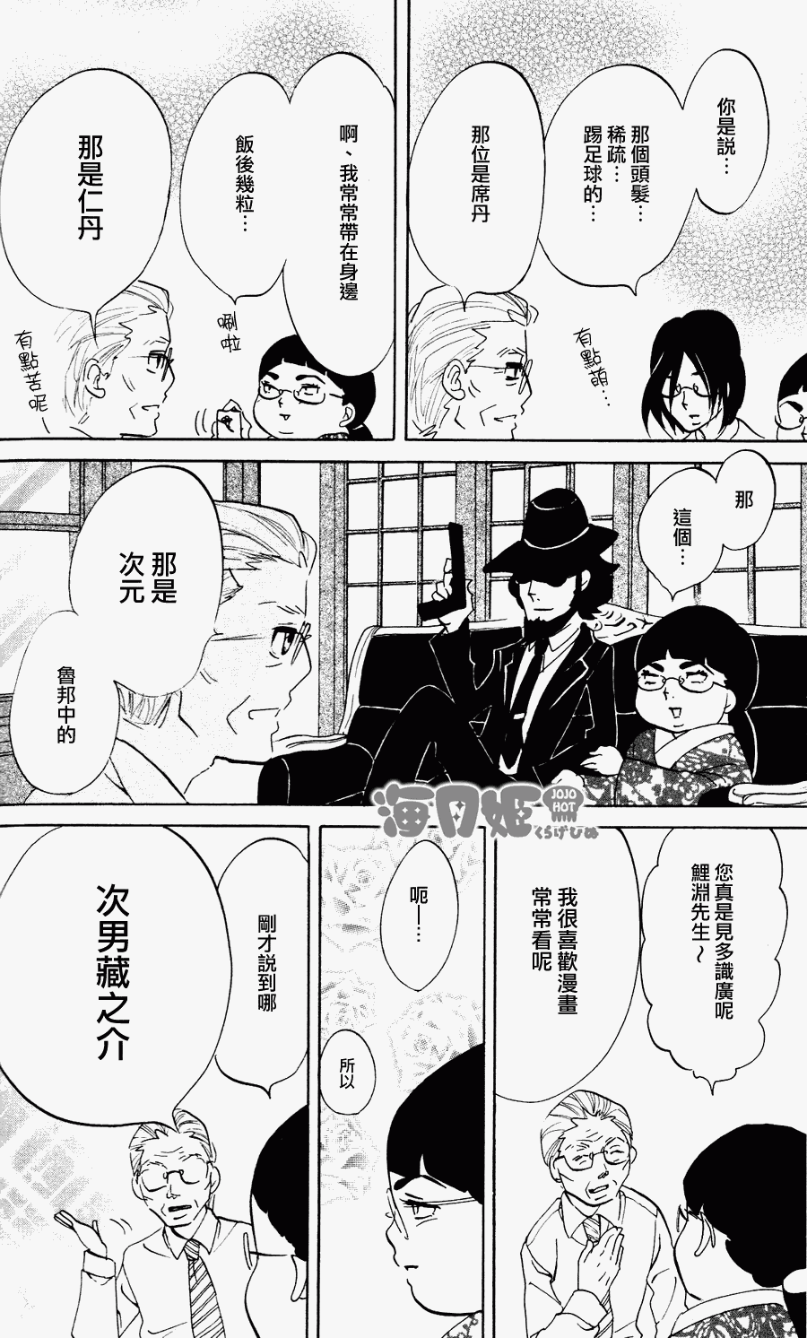 《海月姬》漫画 022集