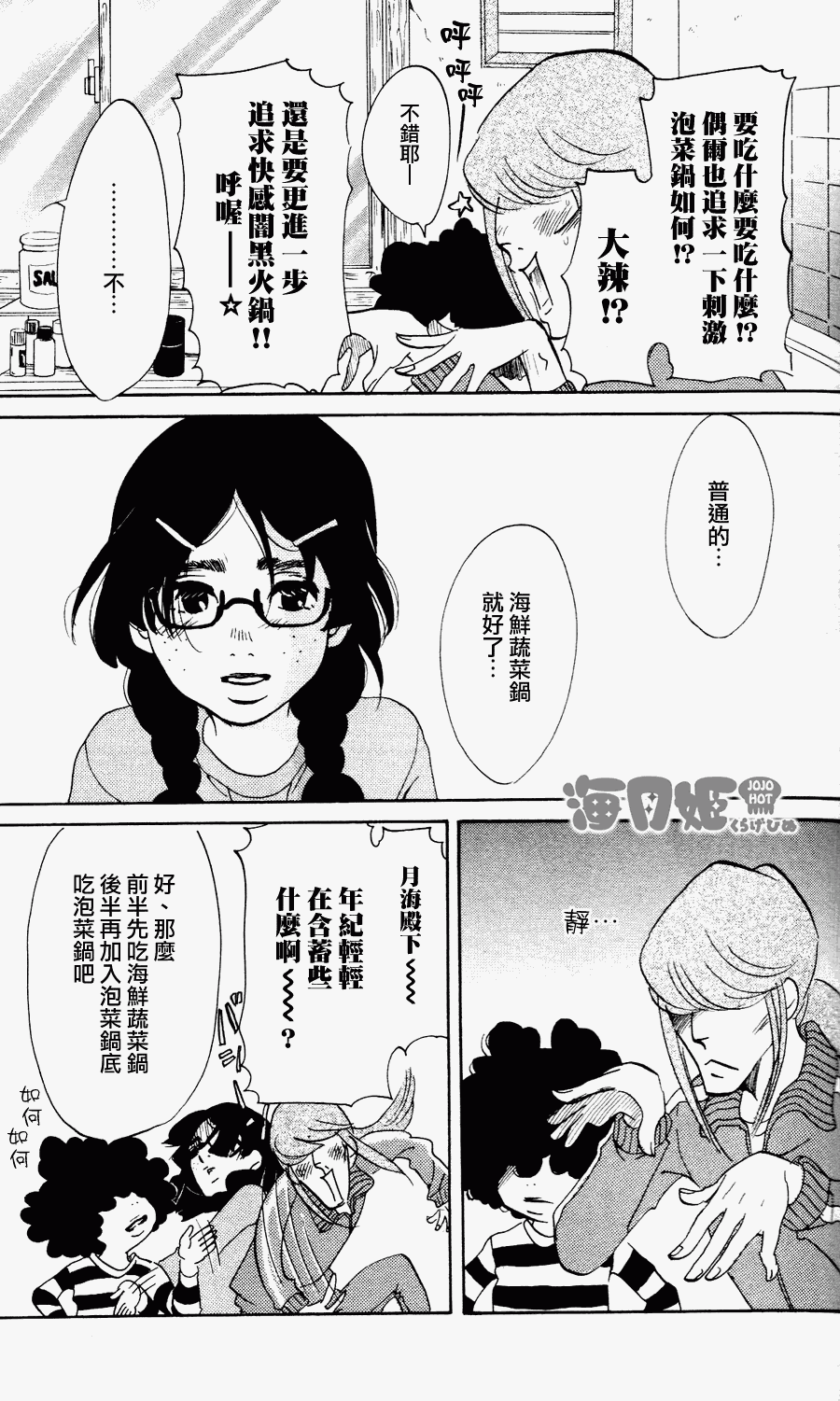 《海月姬》漫画 022集