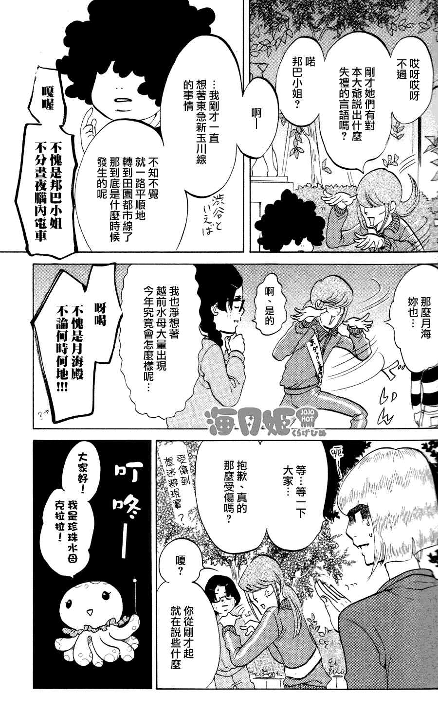 《海月姬》漫画 025集