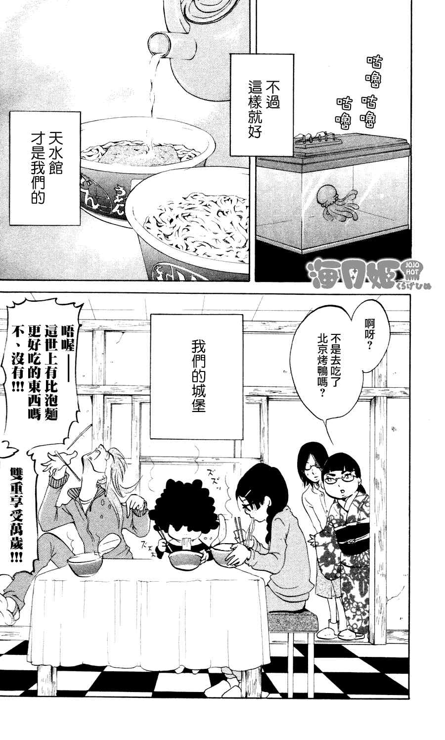 《海月姬》漫画 025集