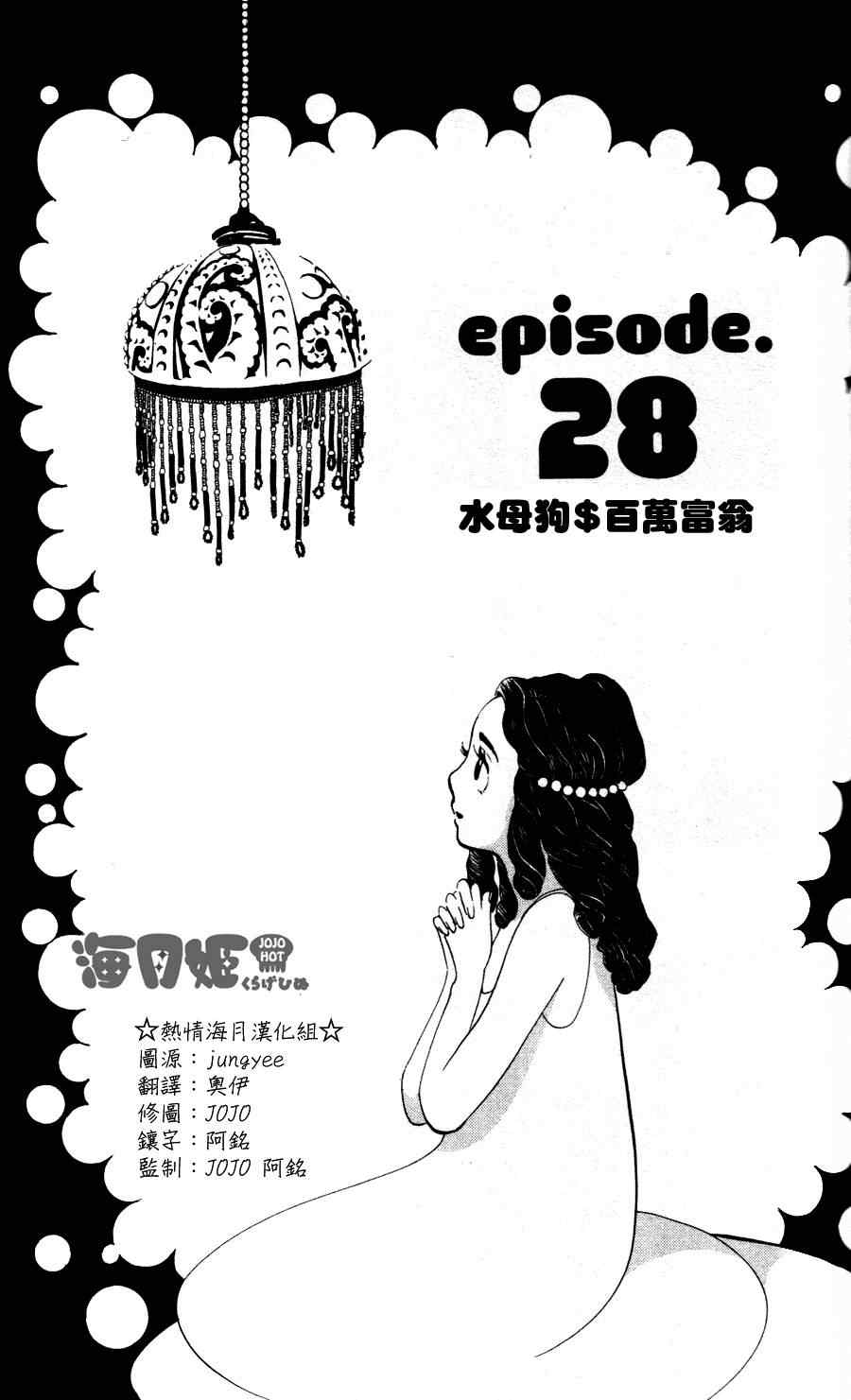 《海月姬》漫画 028集