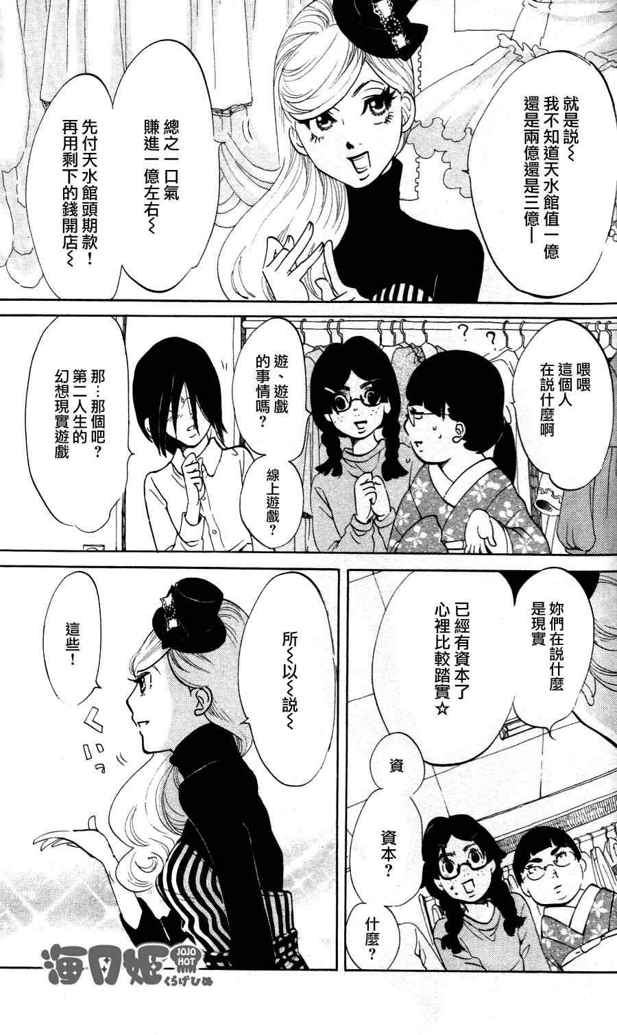 《海月姬》漫画 028集