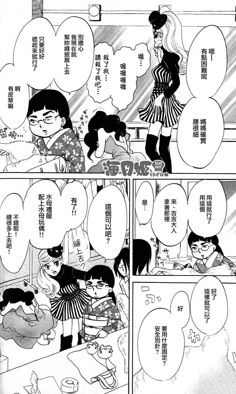 《海月姬》漫画 028集