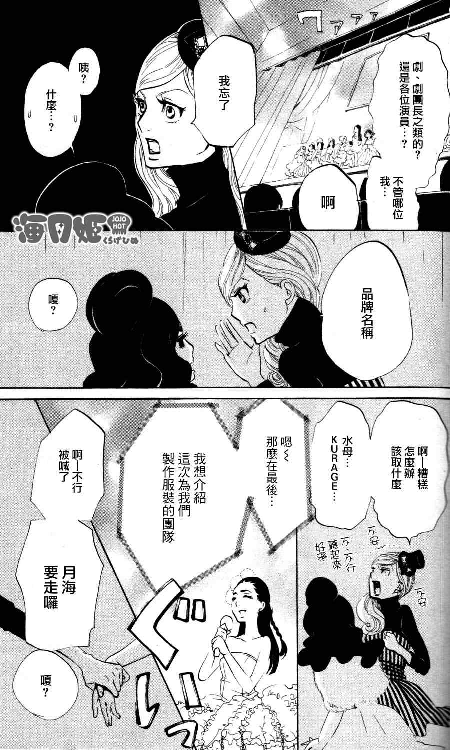 《海月姬》漫画 028集