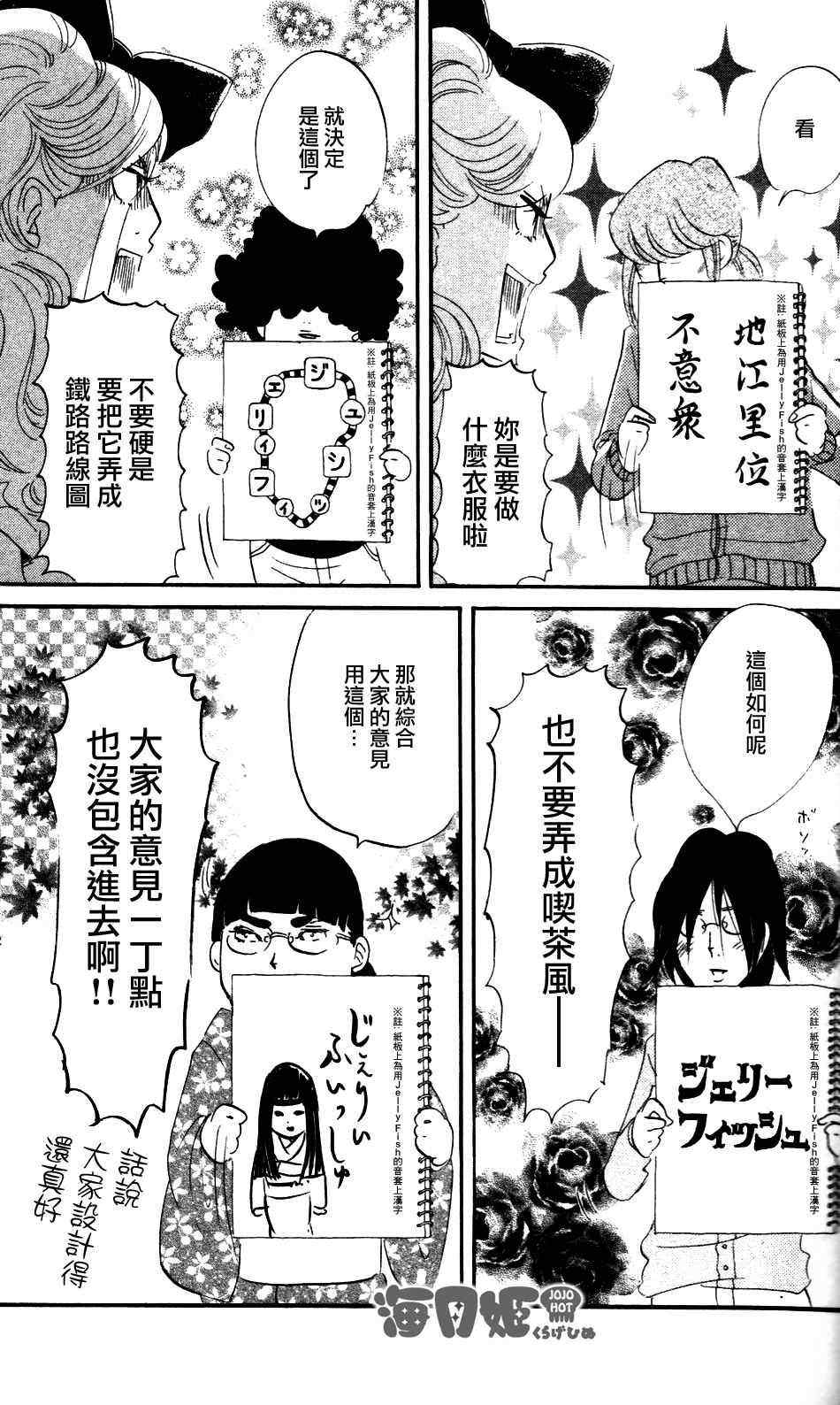 《海月姬》漫画 029集