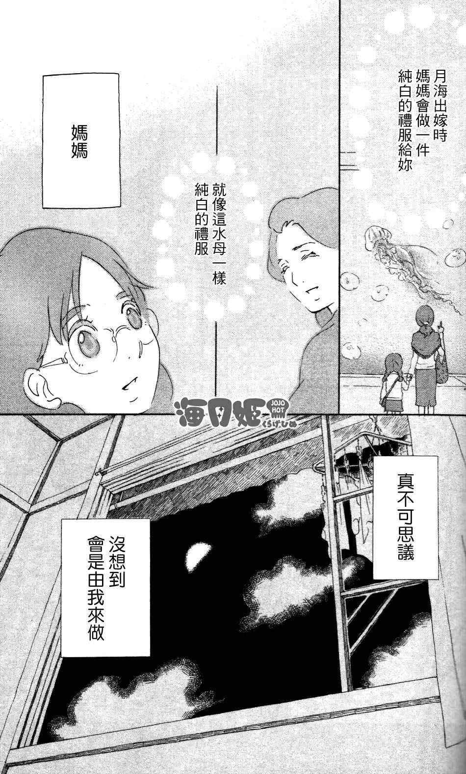 《海月姬》漫画 029集