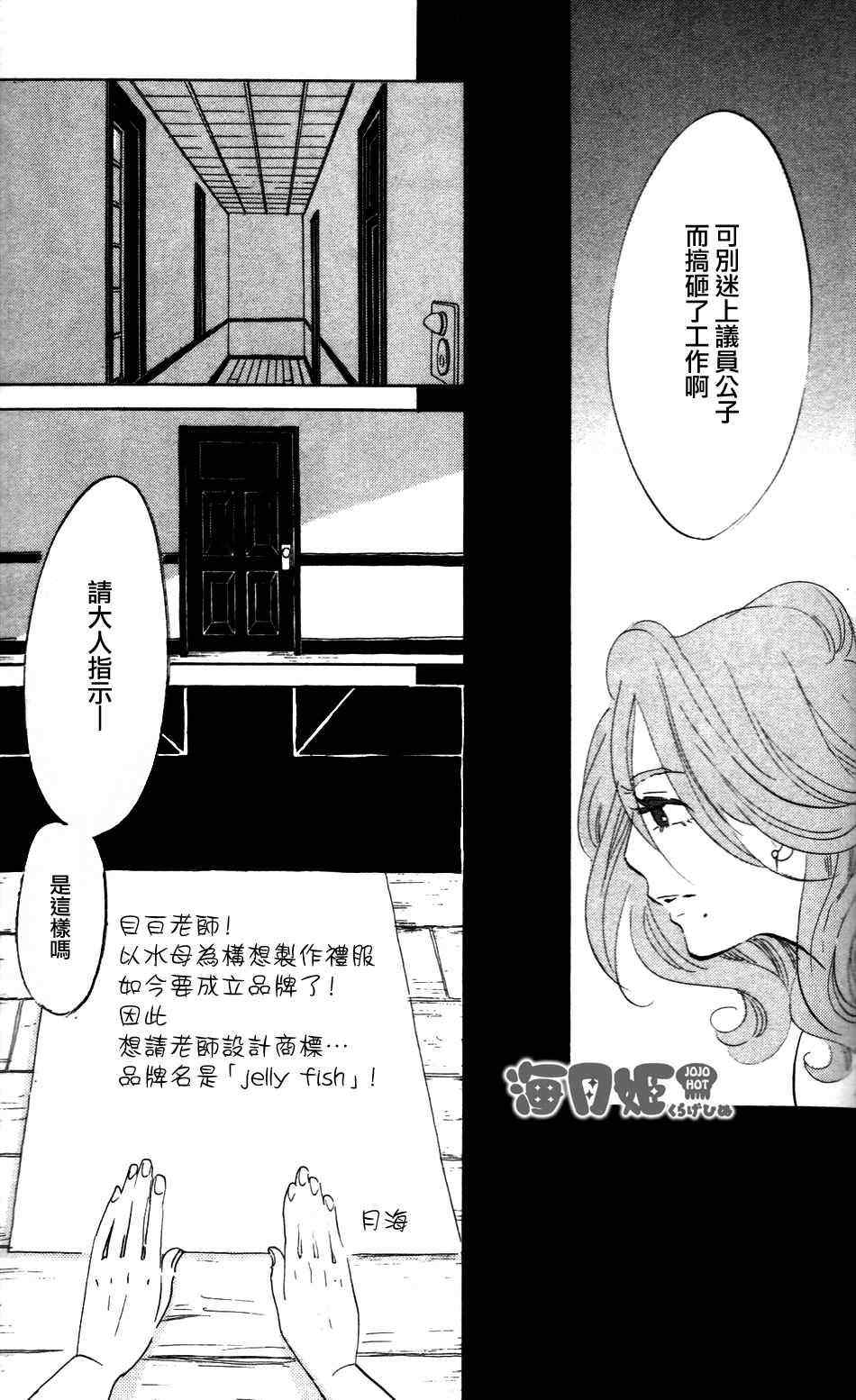 《海月姬》漫画 029集