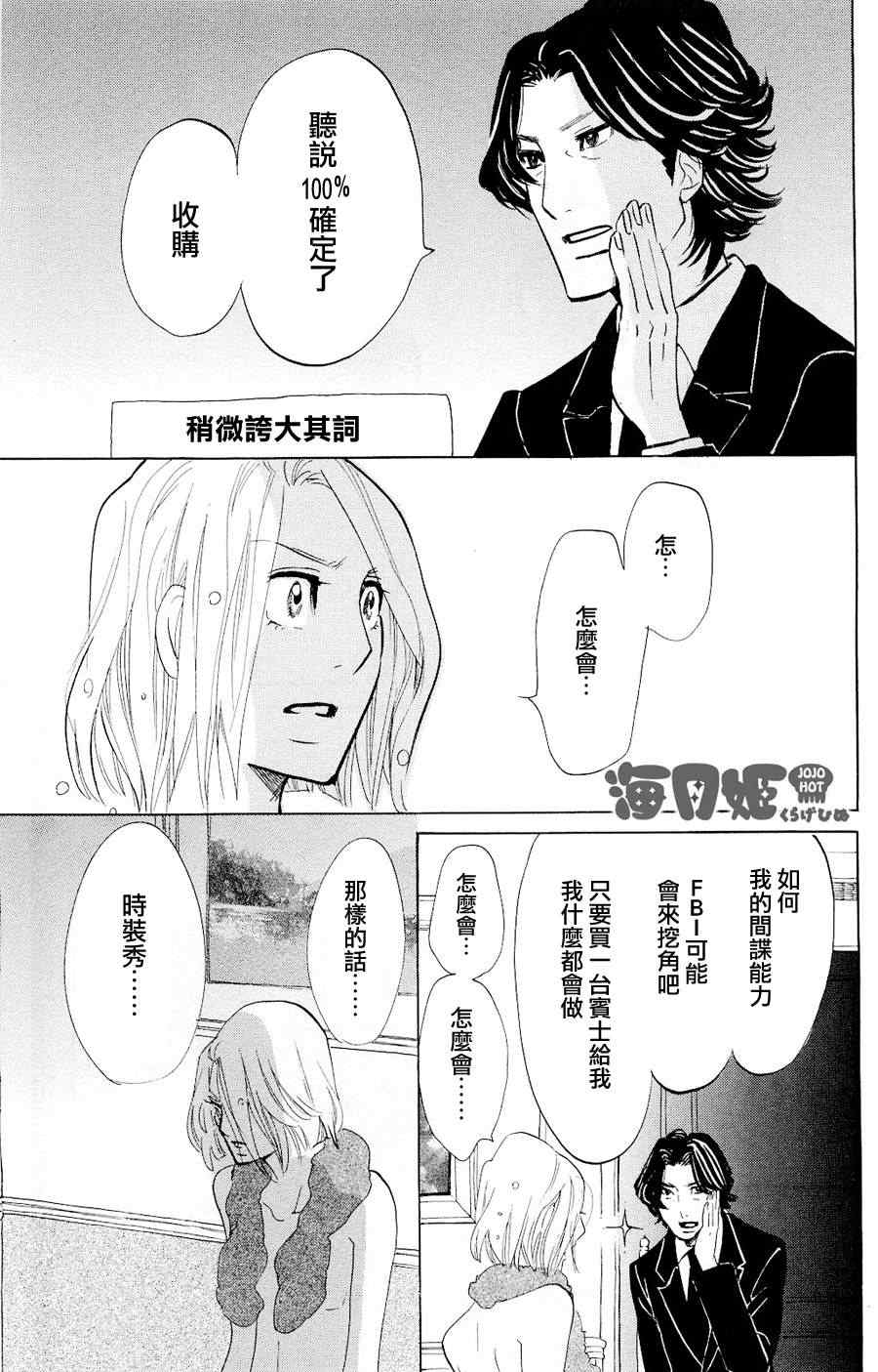 《海月姬》漫画 032集