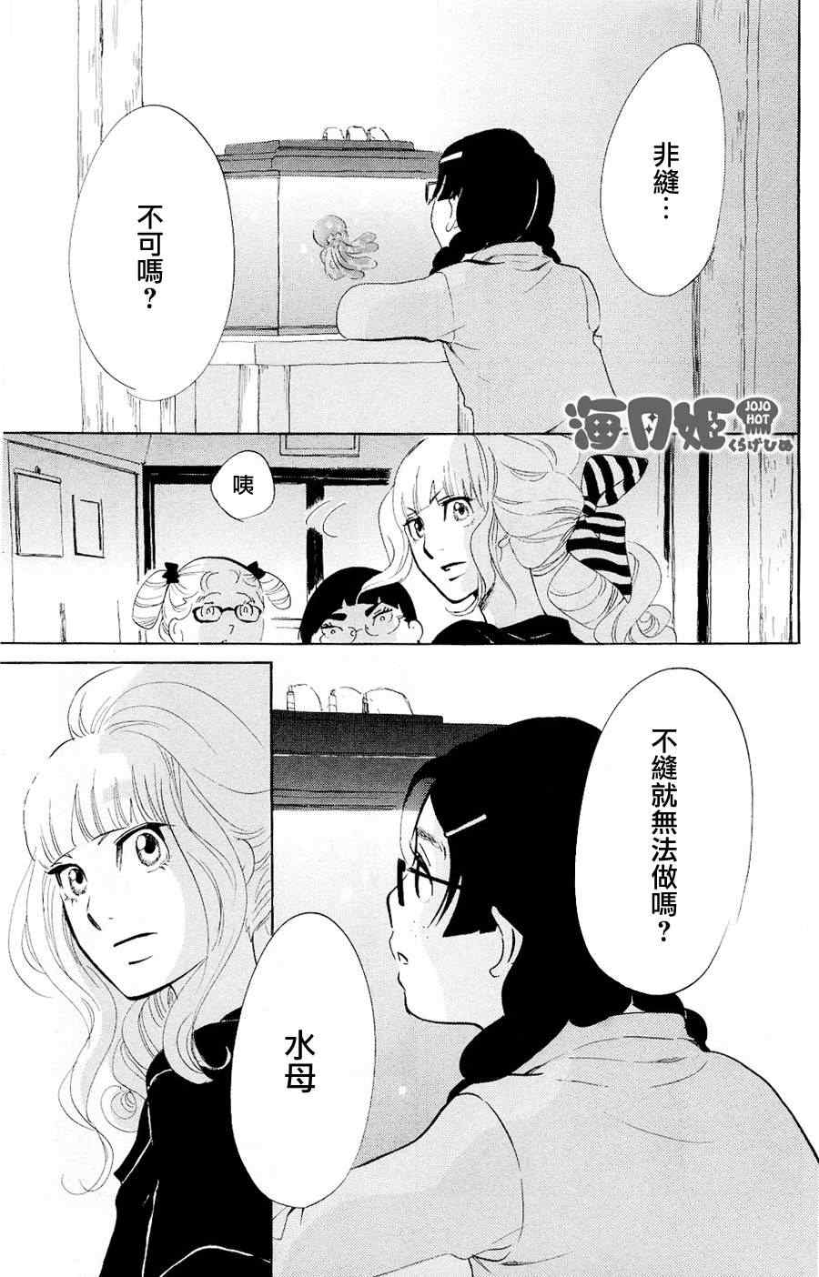 《海月姬》漫画 032集