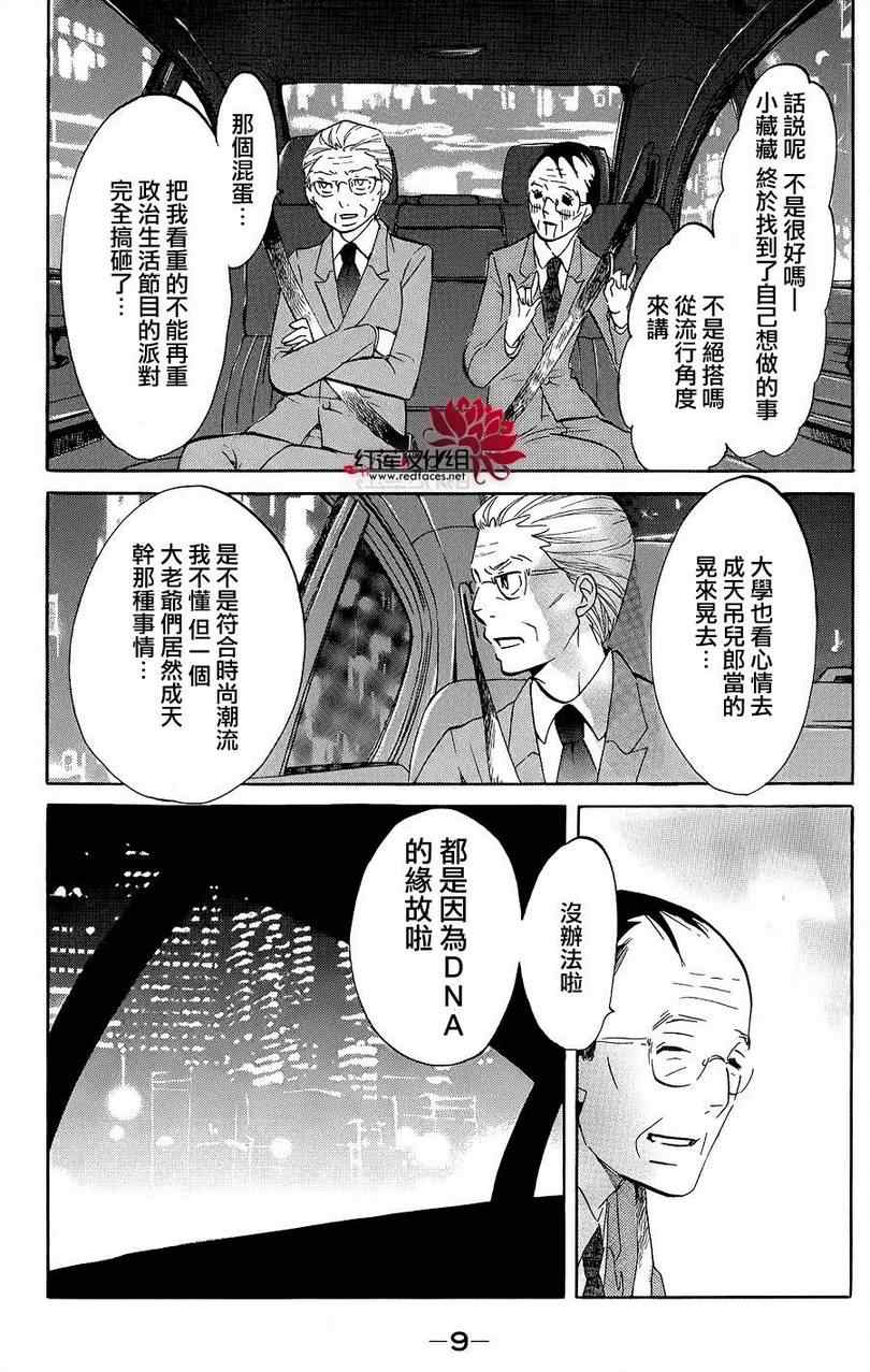 《海月姬》漫画 035集