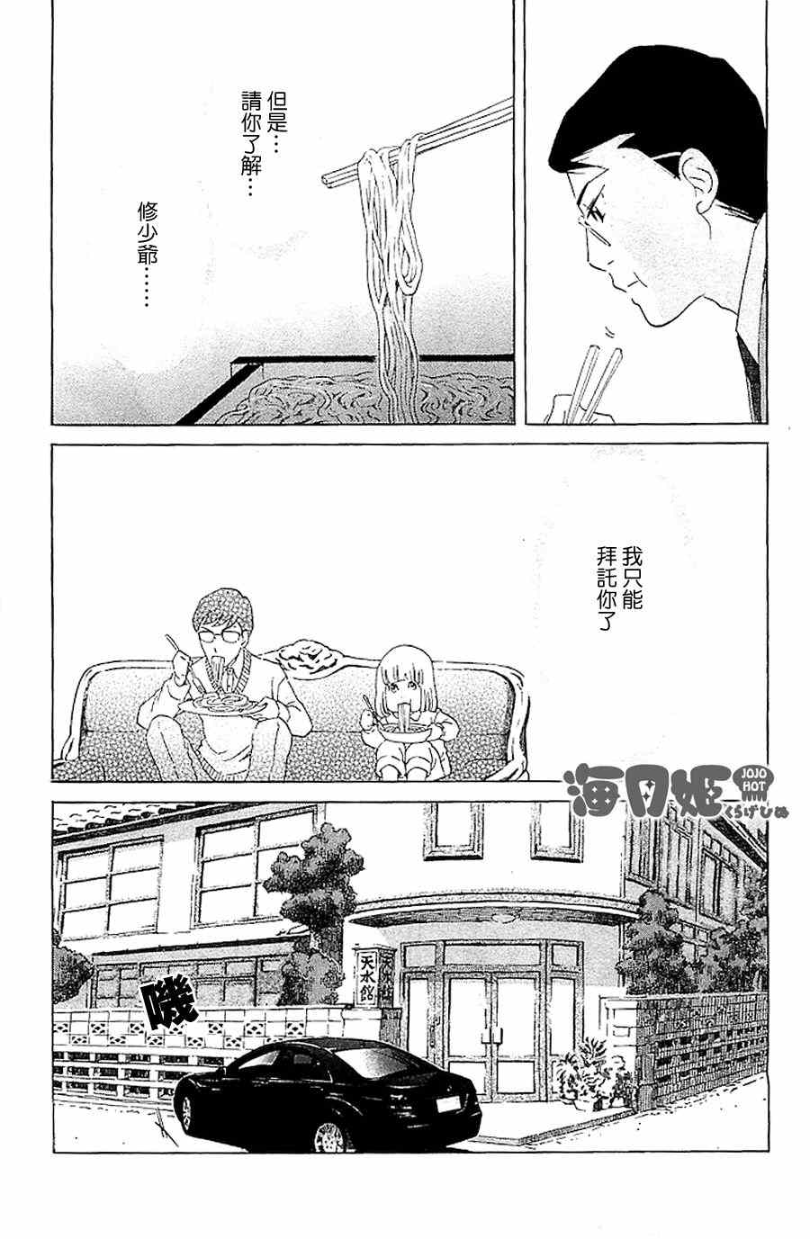 《海月姬》漫画 039集