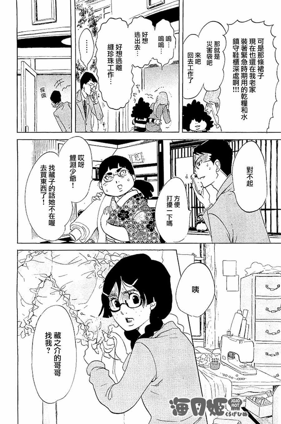 《海月姬》漫画 039集