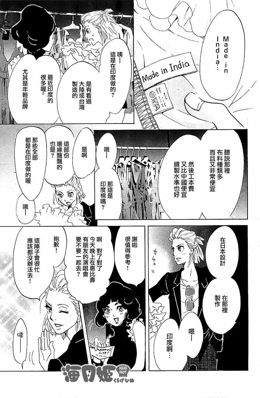 《海月姬》漫画 039集