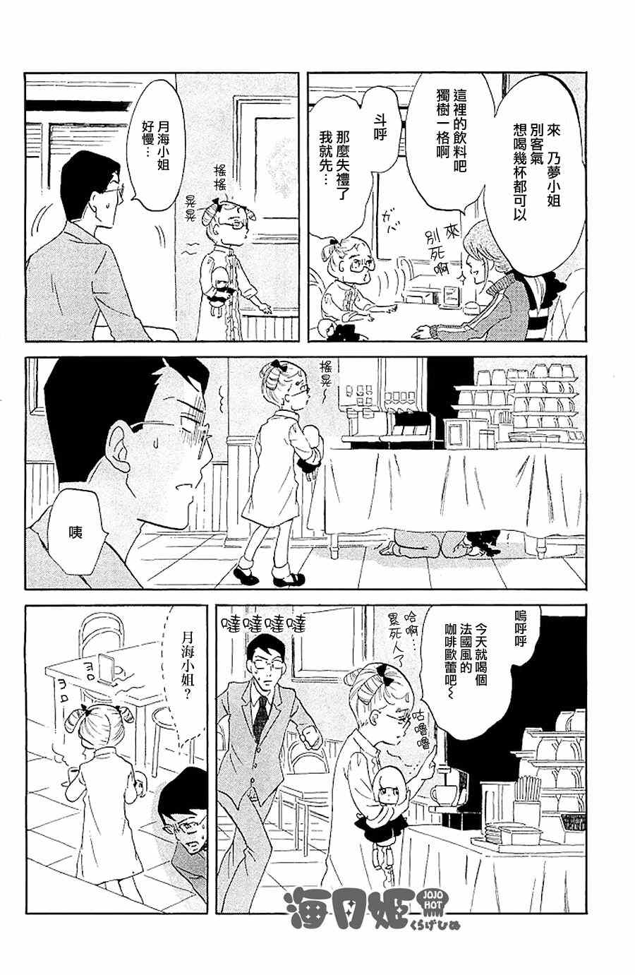 《海月姬》漫画 039集