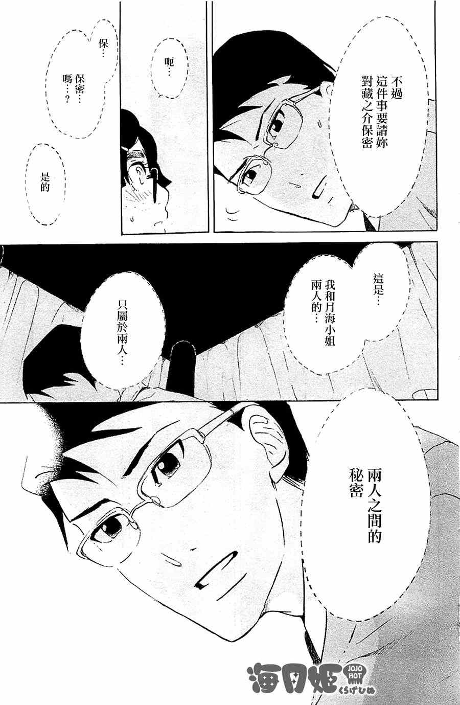 《海月姬》漫画 039集