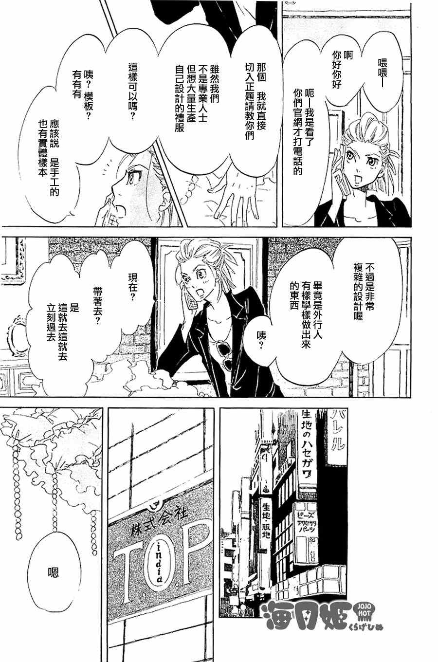 《海月姬》漫画 039集