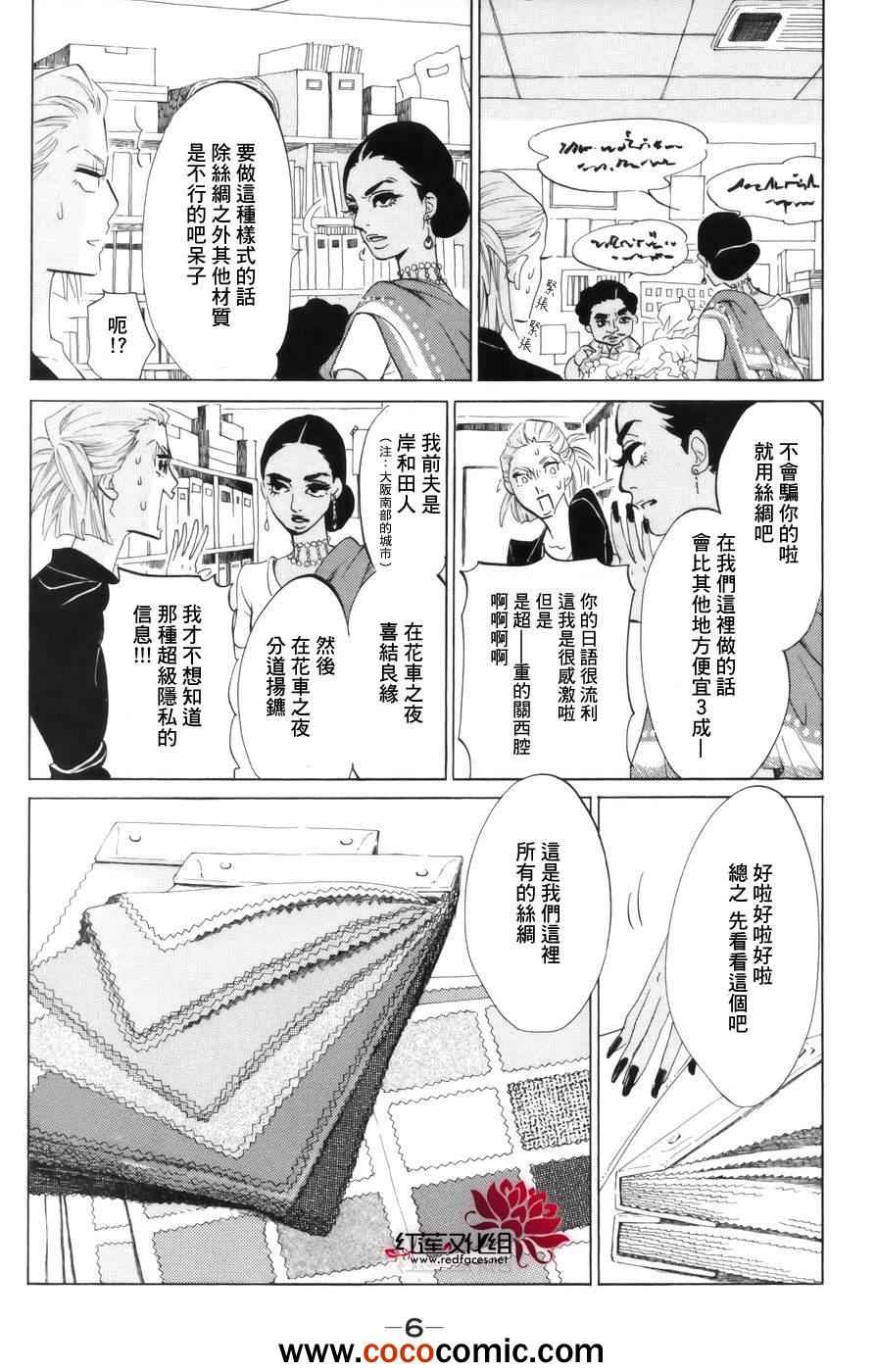 《海月姬》漫画 040集