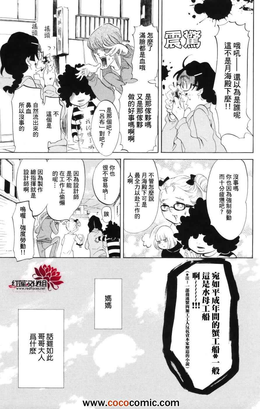 《海月姬》漫画 040集