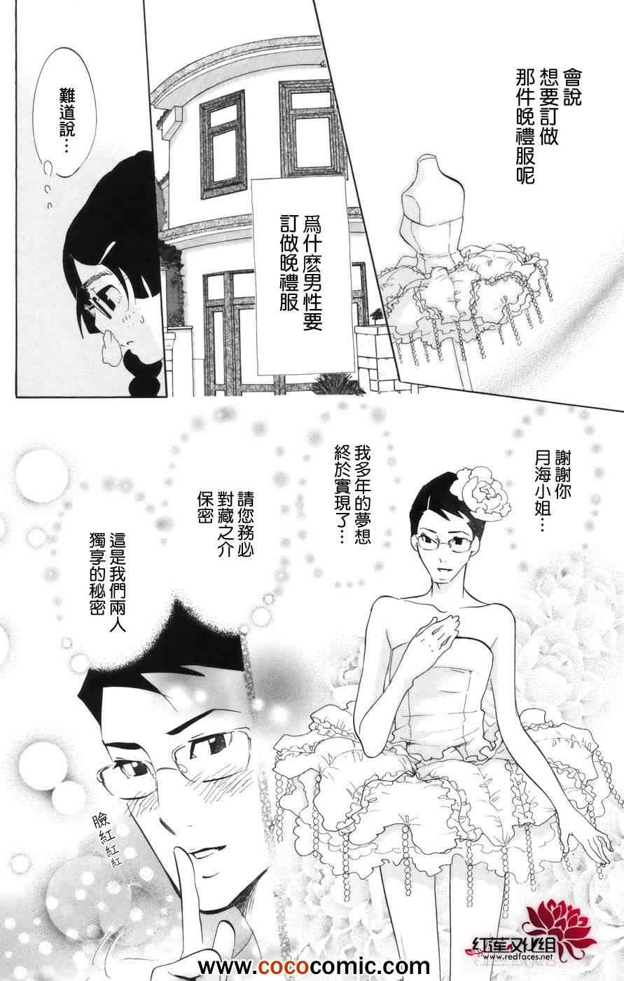 《海月姬》漫画 040集