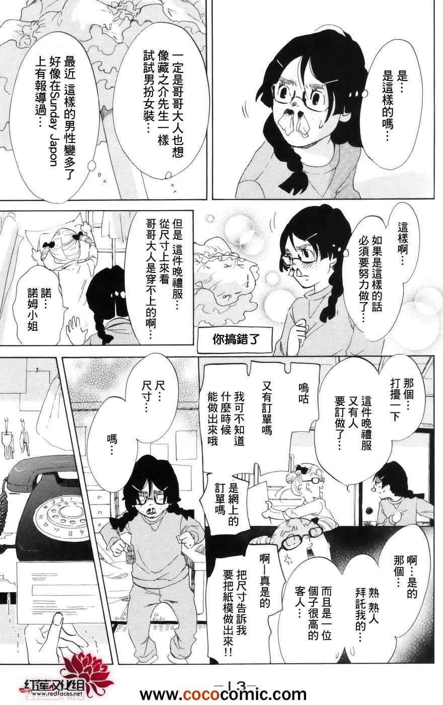 《海月姬》漫画 040集