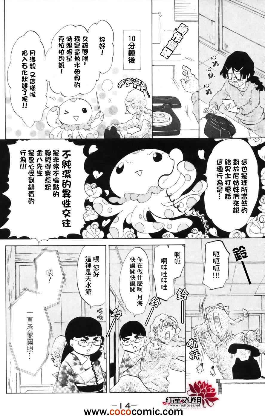 《海月姬》漫画 040集