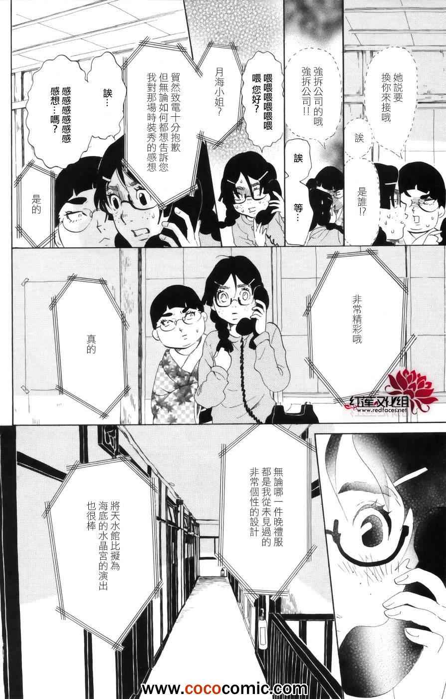 《海月姬》漫画 040集