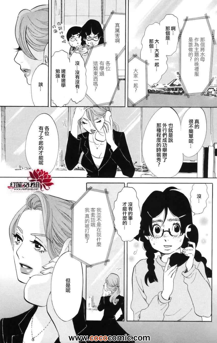 《海月姬》漫画 040集