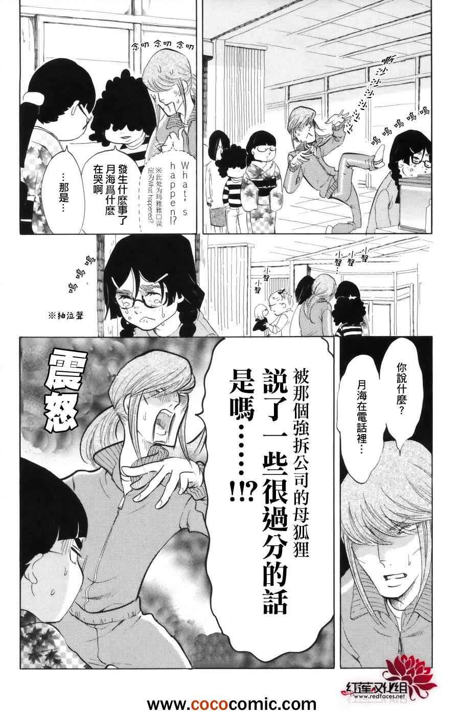 《海月姬》漫画 040集