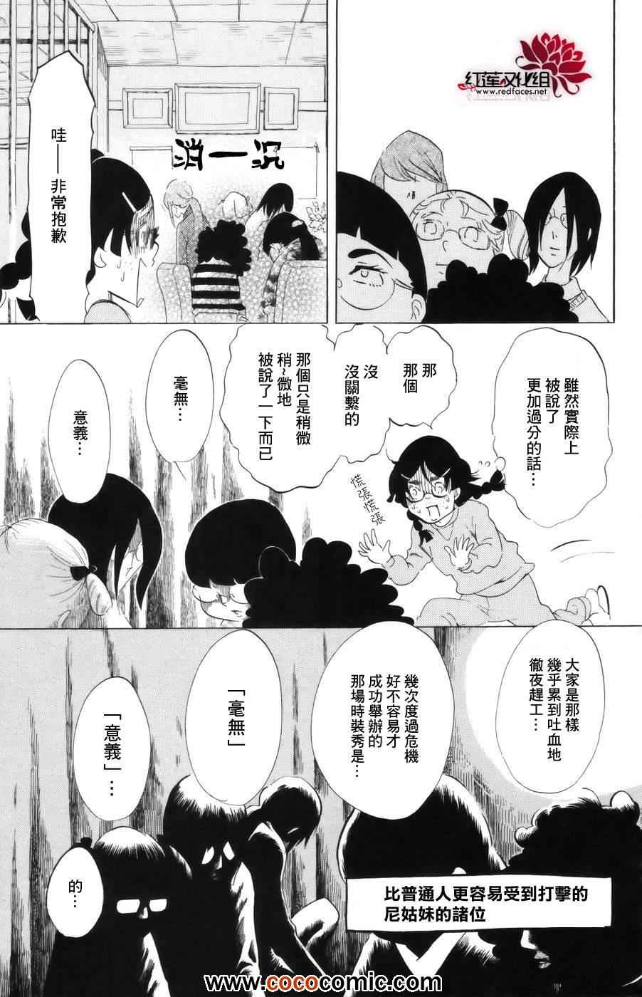 《海月姬》漫画 040集