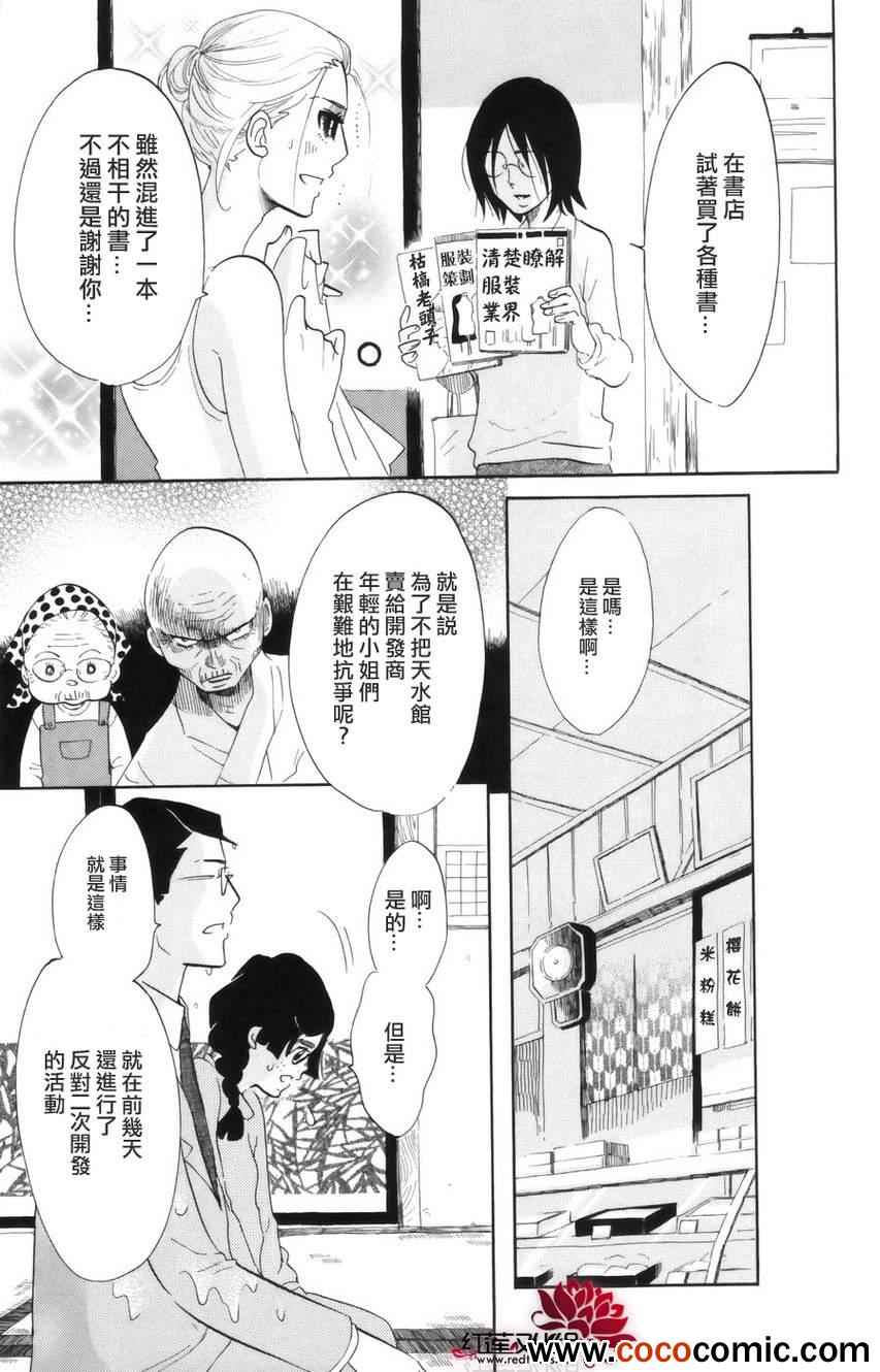 《海月姬》漫画 044集