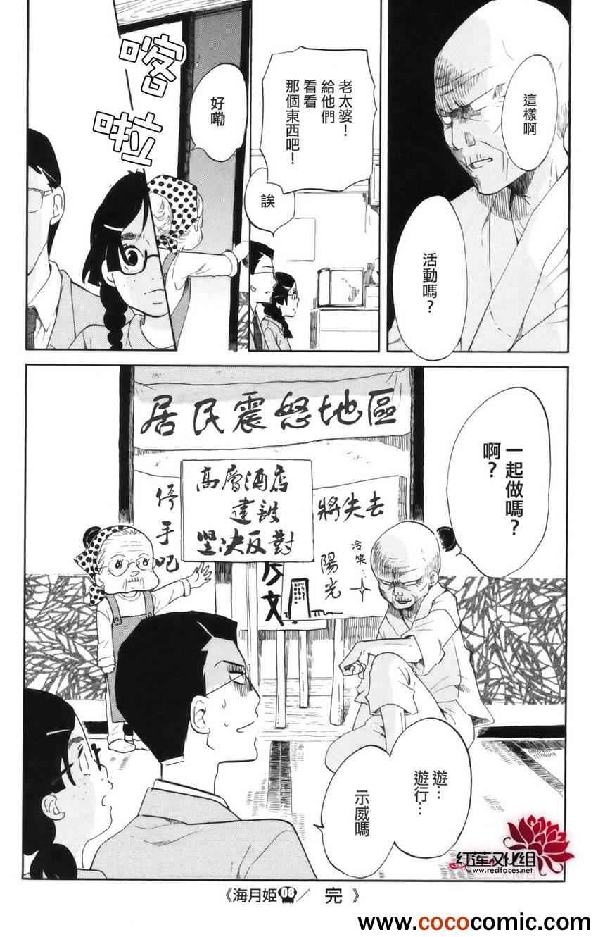 《海月姬》漫画 044集