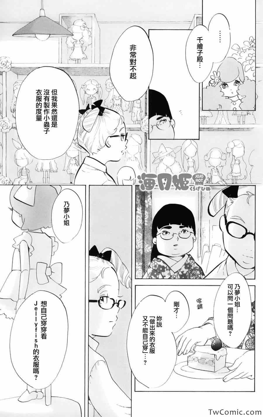 《海月姬》漫画 045集